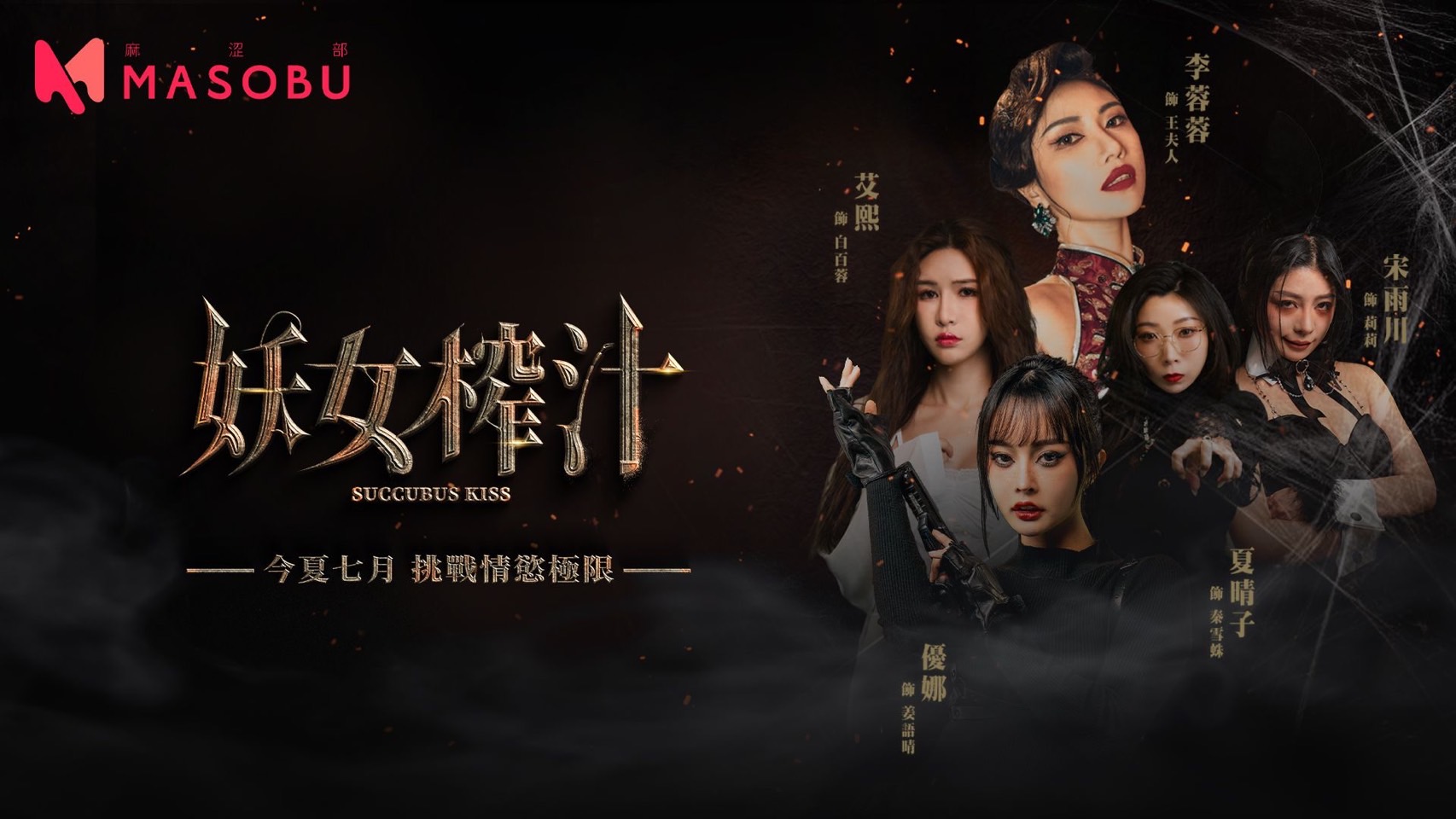 麻豆原创影像主视觉